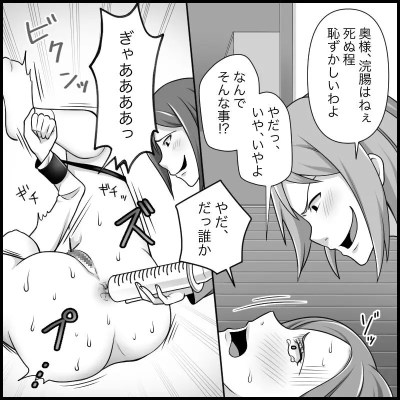 悪魔達のSM団地 地獄の変態レズ調教 - page23