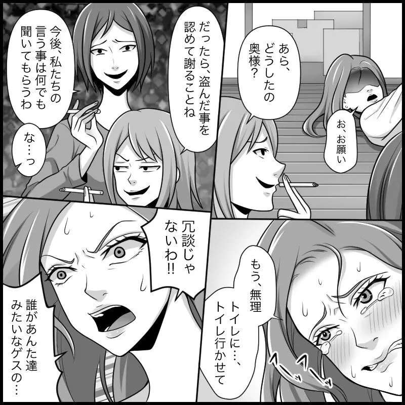悪魔達のSM団地 地獄の変態レズ調教 - page26