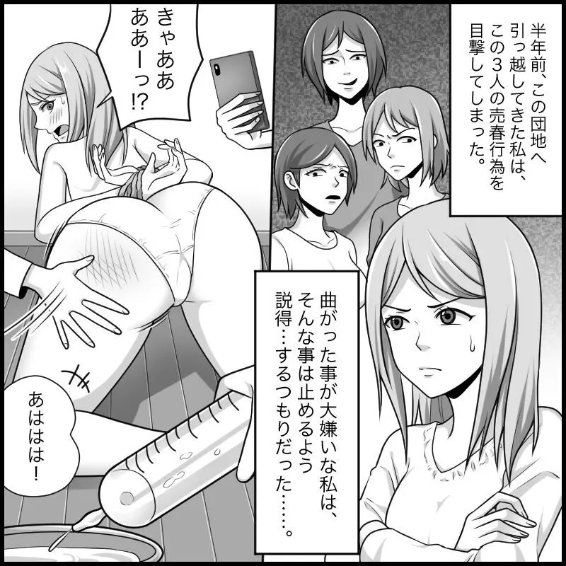 悪魔達のSM団地 地獄の変態レズ調教 - page3
