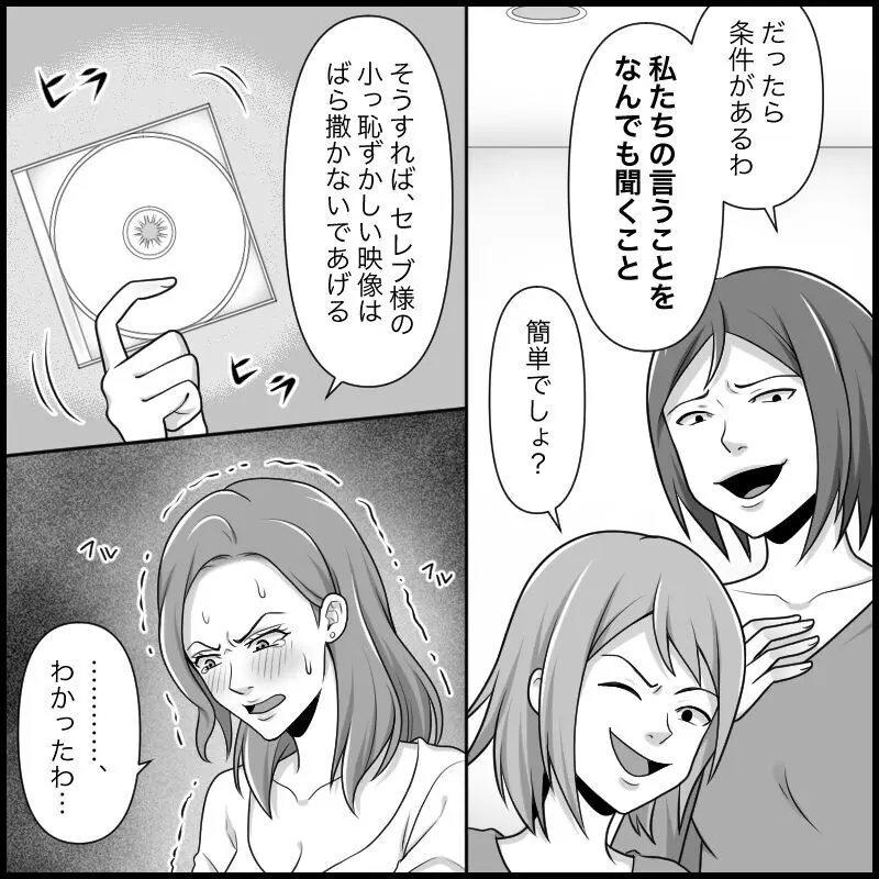 悪魔達のSM団地 地獄の変態レズ調教 - page35