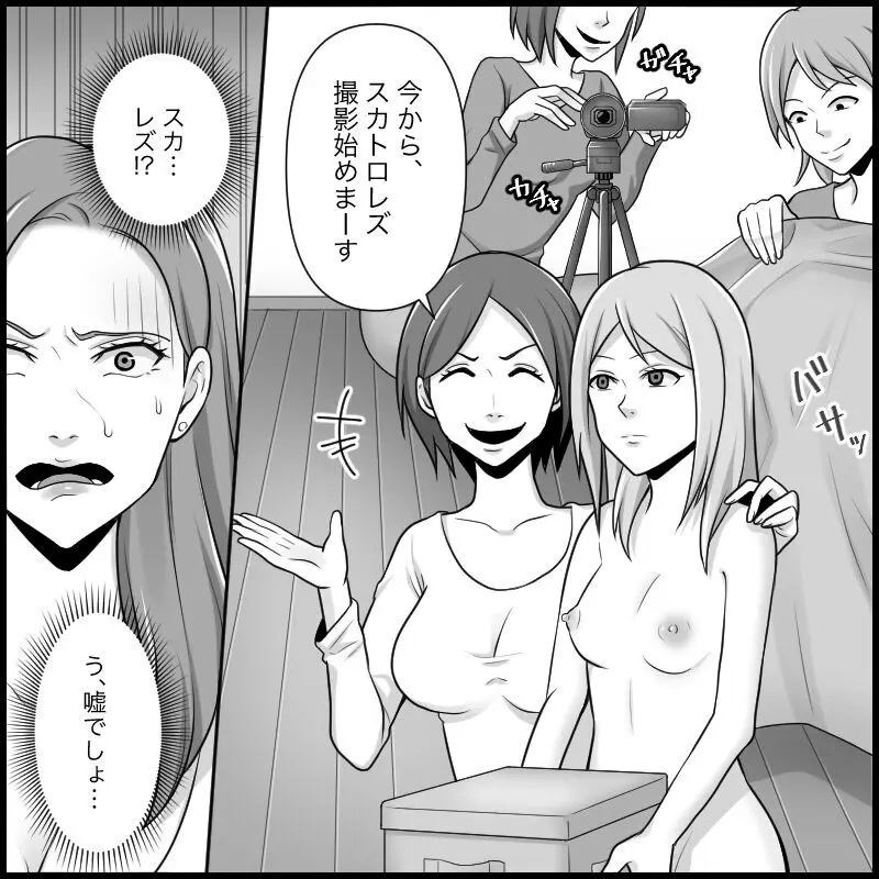 悪魔達のSM団地 地獄の変態レズ調教 - page37