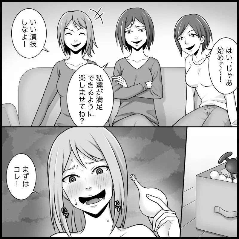 悪魔達のSM団地 地獄の変態レズ調教 - page39