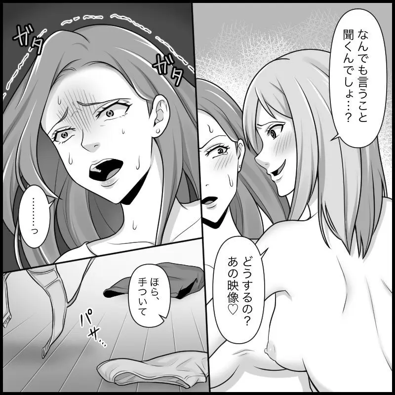 悪魔達のSM団地 地獄の変態レズ調教 - page42