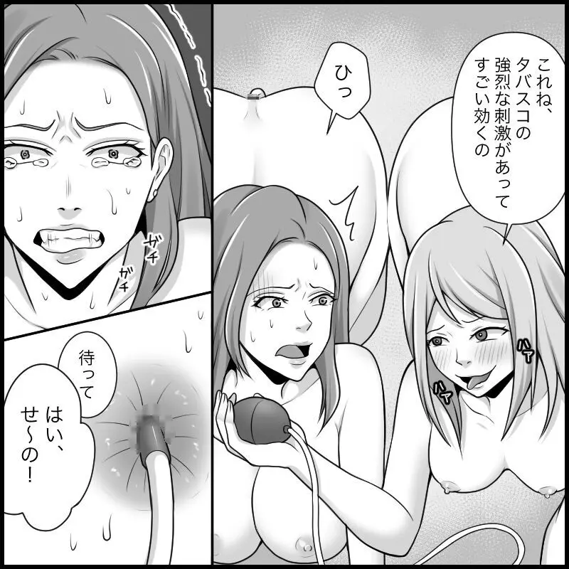 悪魔達のSM団地 地獄の変態レズ調教 - page48