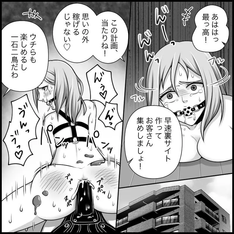 悪魔達のSM団地 地獄の変態レズ調教 - page5