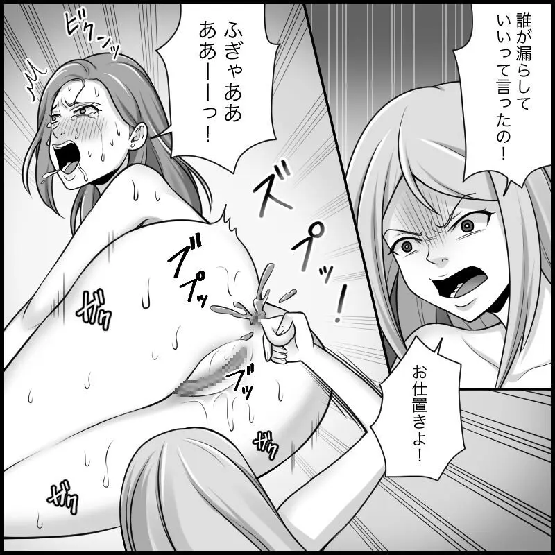 悪魔達のSM団地 地獄の変態レズ調教 - page55