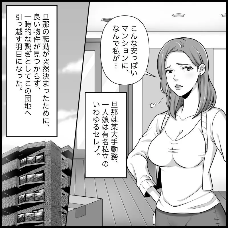 悪魔達のSM団地 地獄の変態レズ調教 - page6