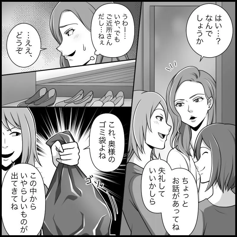 悪魔達のSM団地 地獄の変態レズ調教 - page8