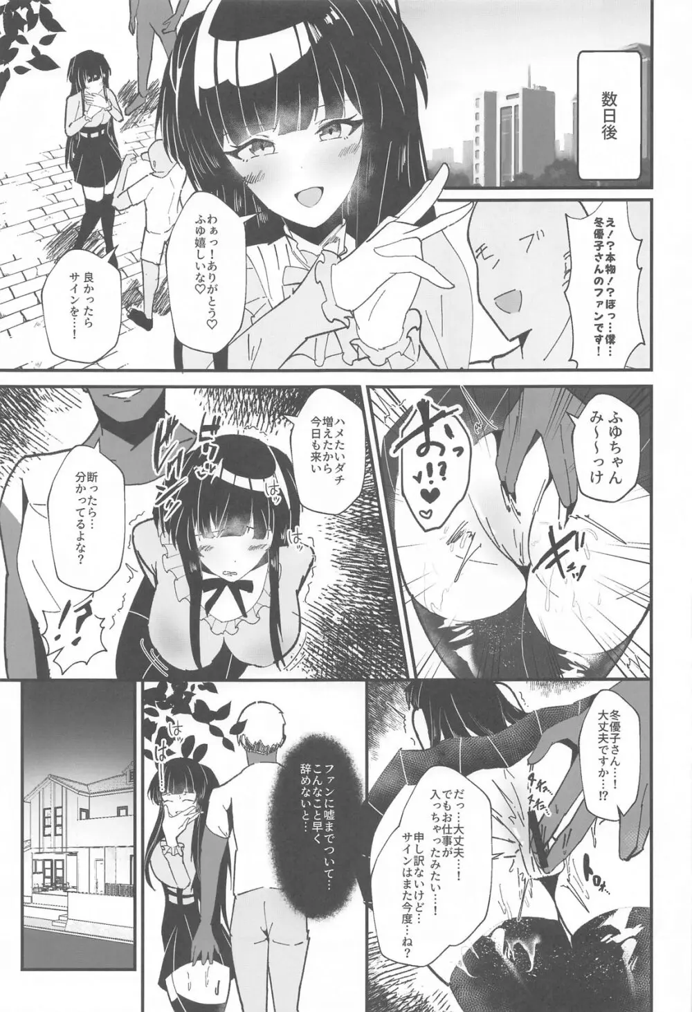 黛冬優子とドスケベ催眠撮影会! [2024年9月29日] - page10