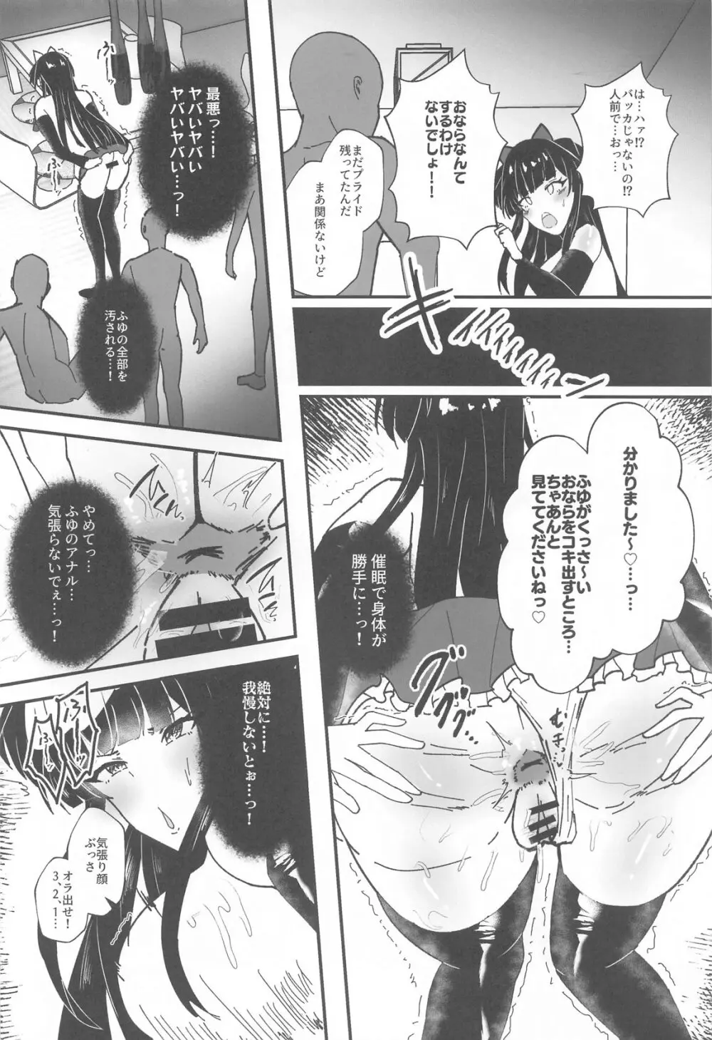 黛冬優子とドスケベ催眠撮影会! [2024年9月29日] - page13