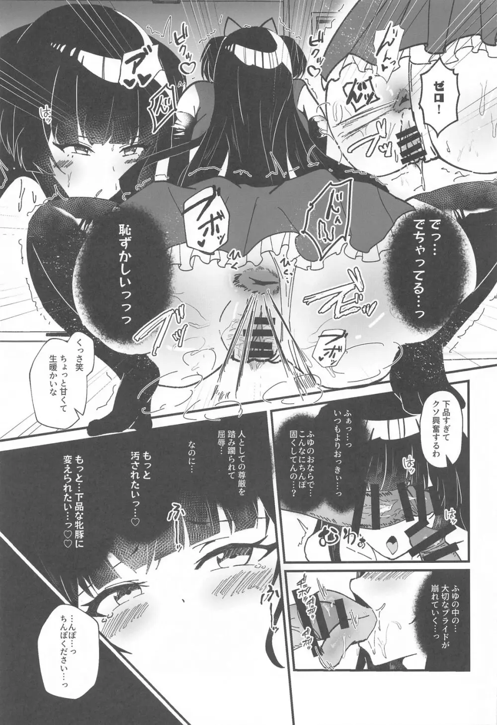 黛冬優子とドスケベ催眠撮影会! [2024年9月29日] - page14