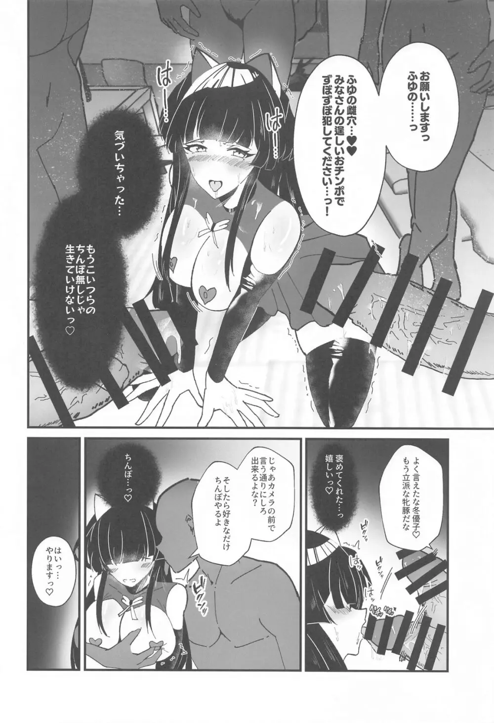 黛冬優子とドスケベ催眠撮影会! [2024年9月29日] - page15
