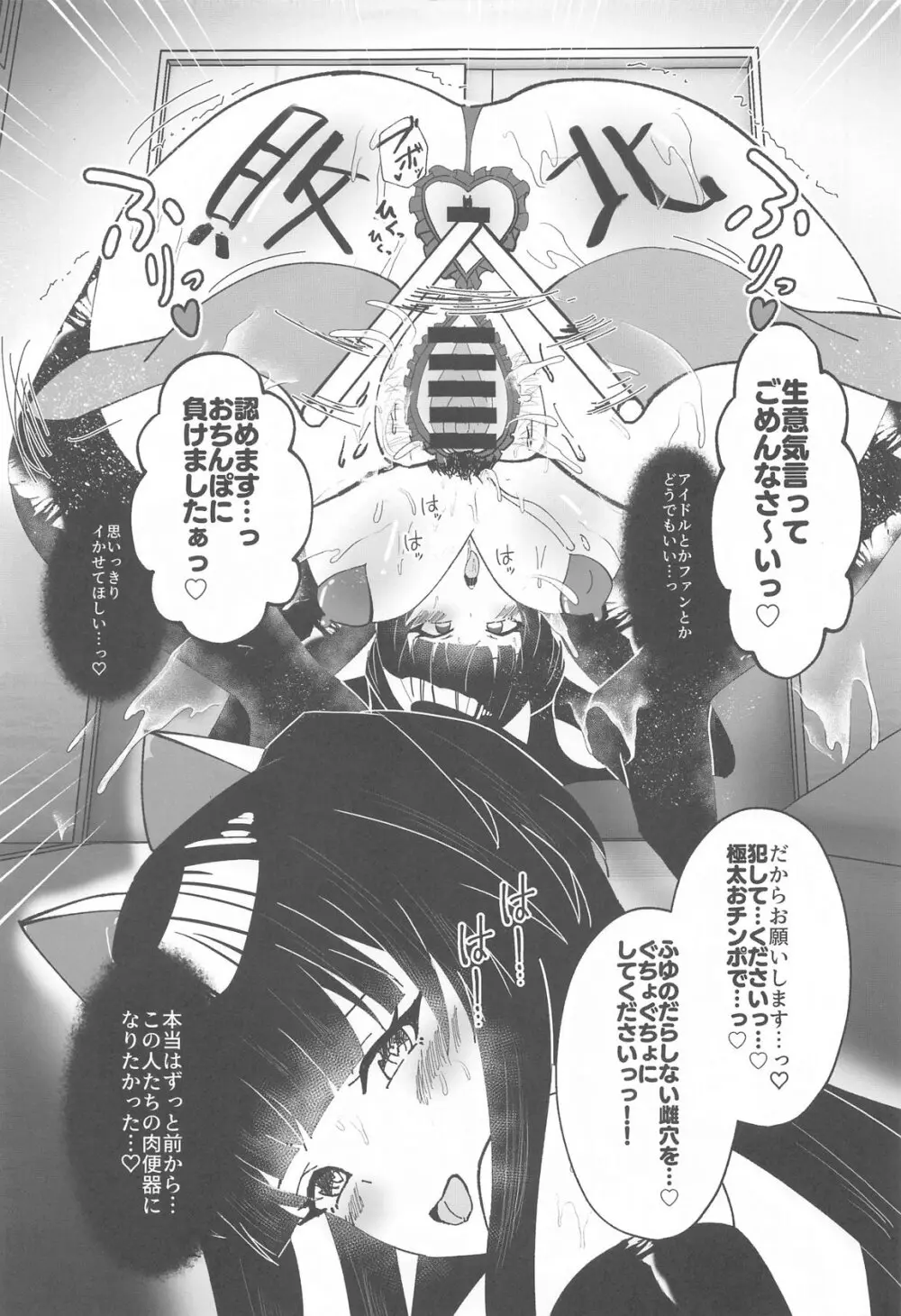 黛冬優子とドスケベ催眠撮影会! [2024年9月29日] - page16