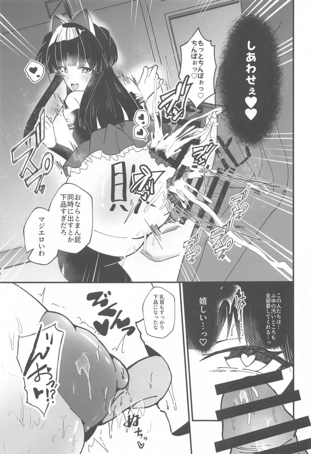 黛冬優子とドスケベ催眠撮影会! [2024年9月29日] - page18
