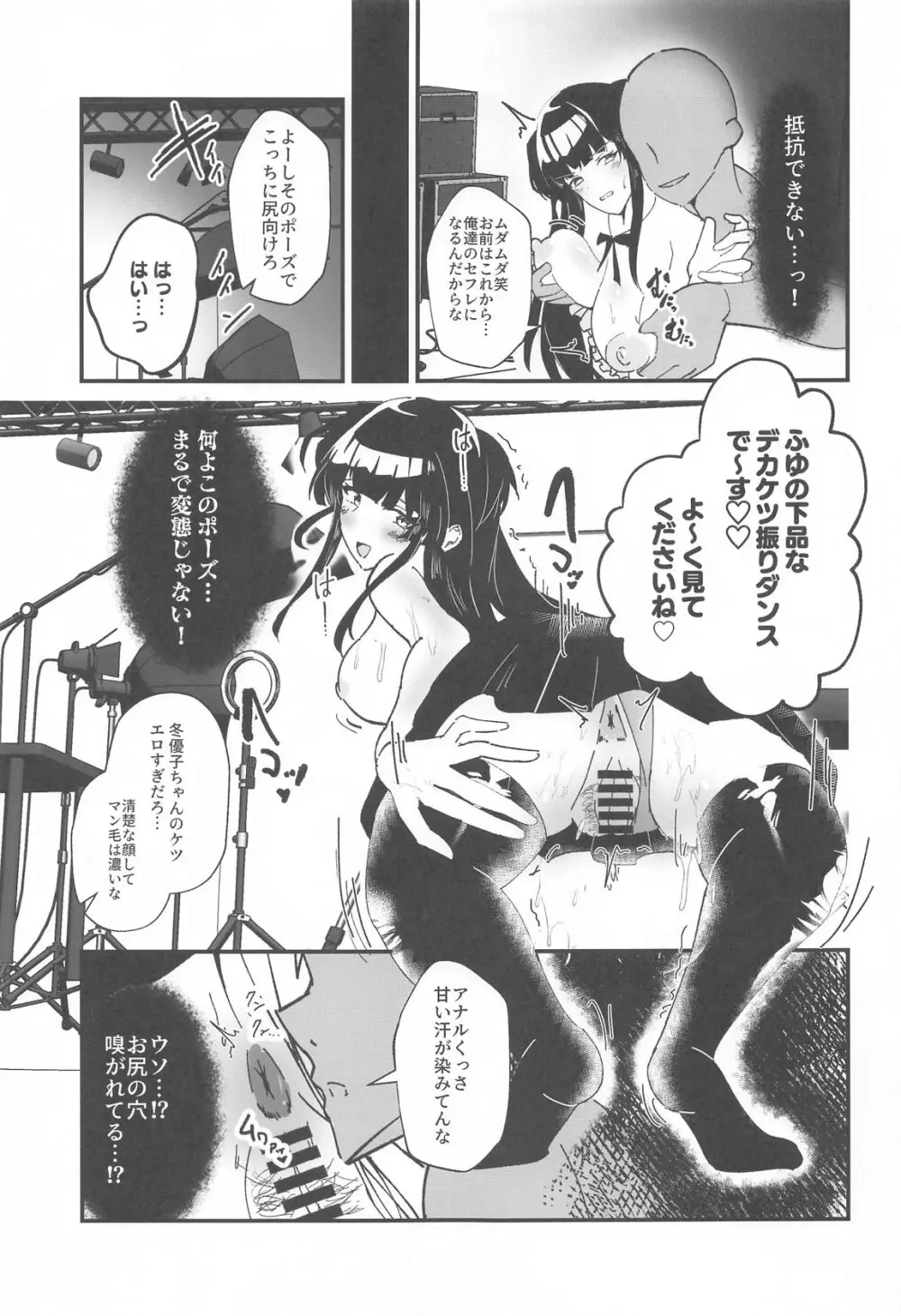 黛冬優子とドスケベ催眠撮影会! [2024年9月29日] - page4