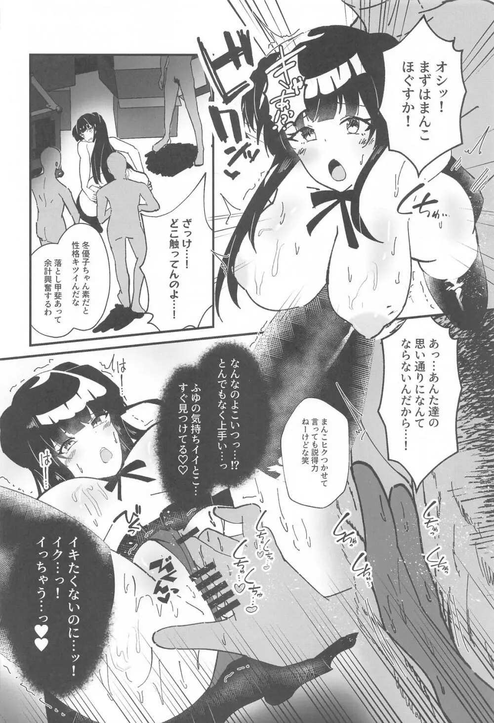 黛冬優子とドスケベ催眠撮影会! [2024年9月29日] - page5