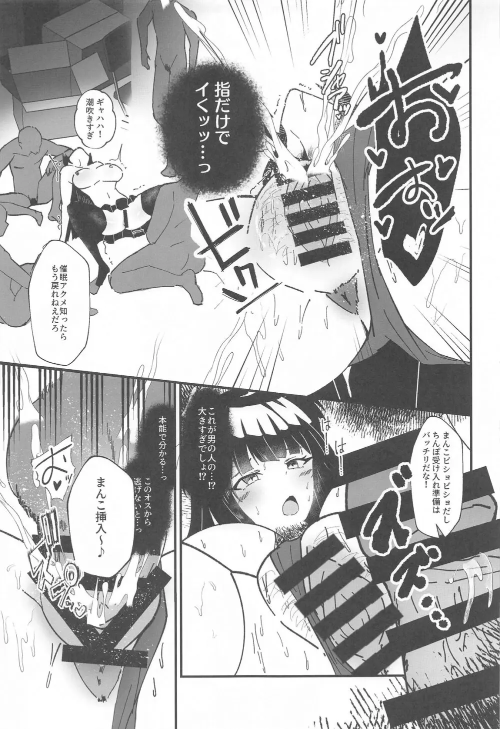 黛冬優子とドスケベ催眠撮影会! [2024年9月29日] - page6