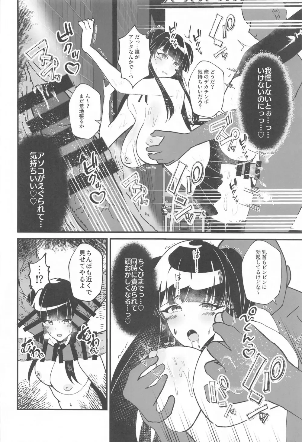 黛冬優子とドスケベ催眠撮影会! [2024年9月29日] - page7
