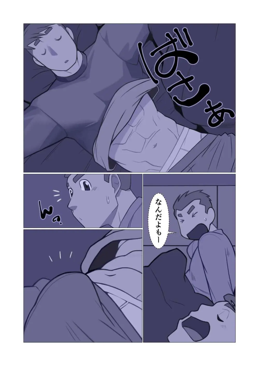 ファーザーさん - page10