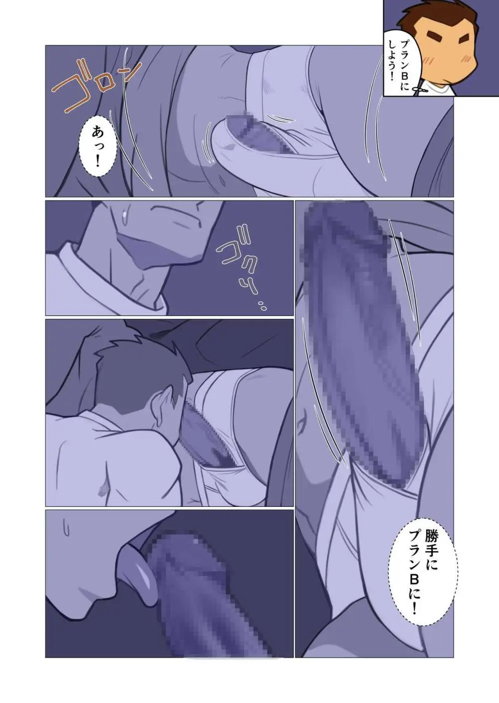 ファーザーさん - page13