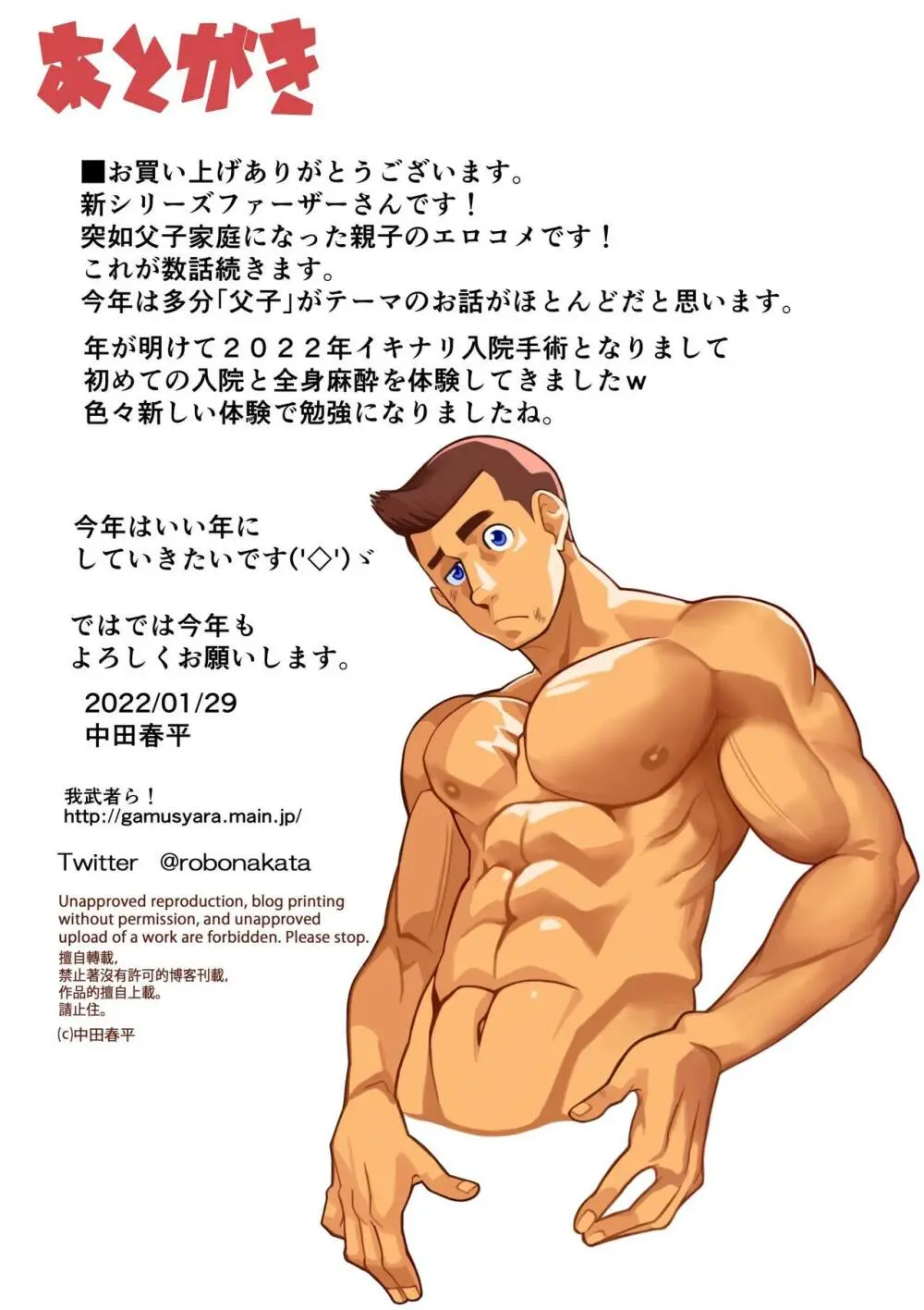 ファーザーさん - page17