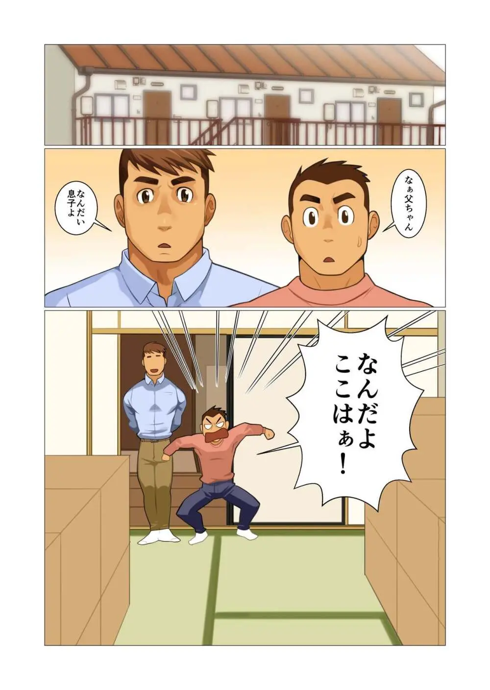 ファーザーさん - page2