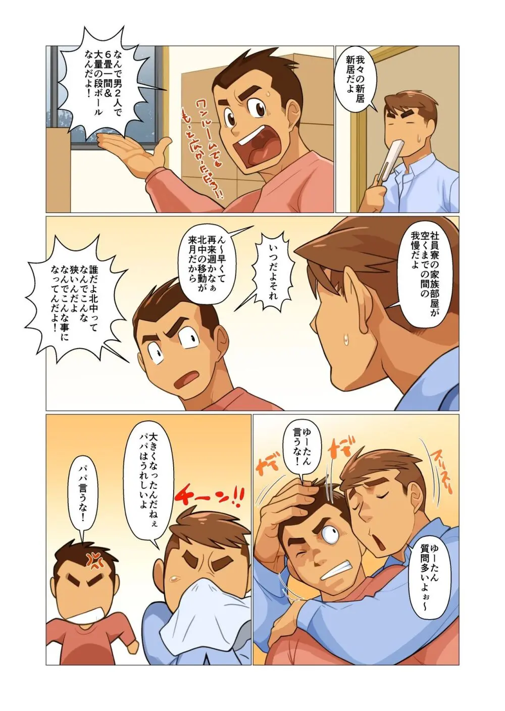 ファーザーさん - page3