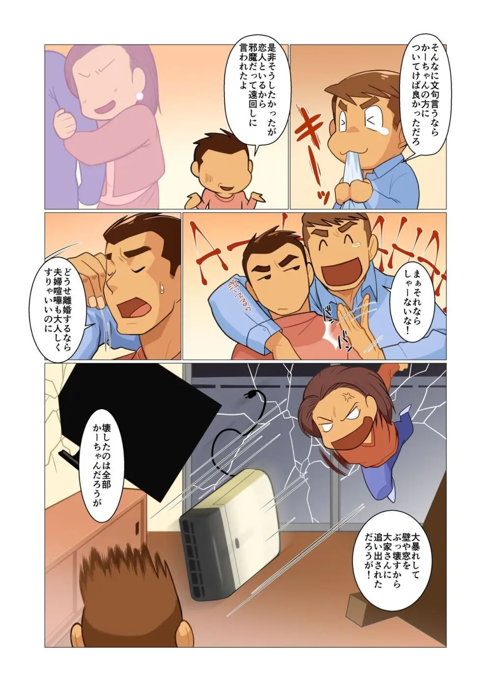 ファーザーさん - page4