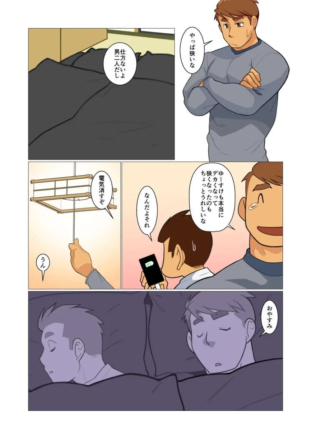 ファーザーさん - page6
