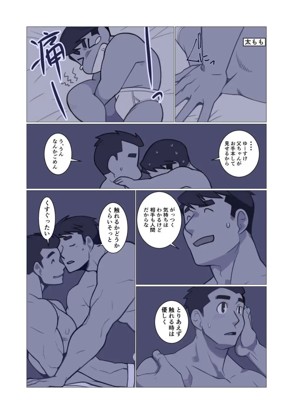 ファーザーさん02 - page10