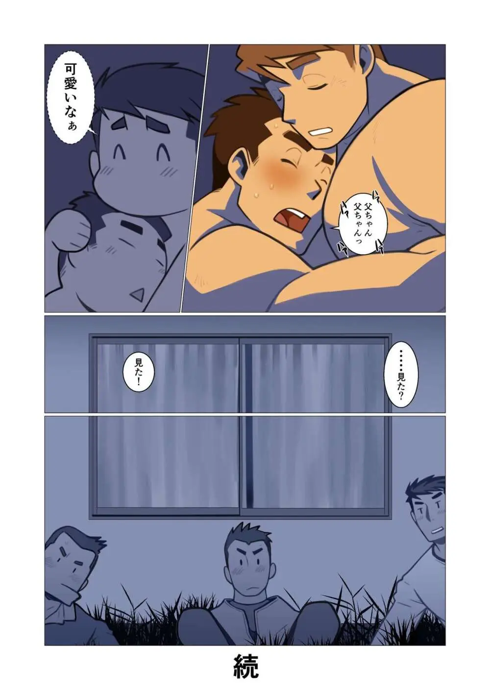 ファーザーさん02 - page16