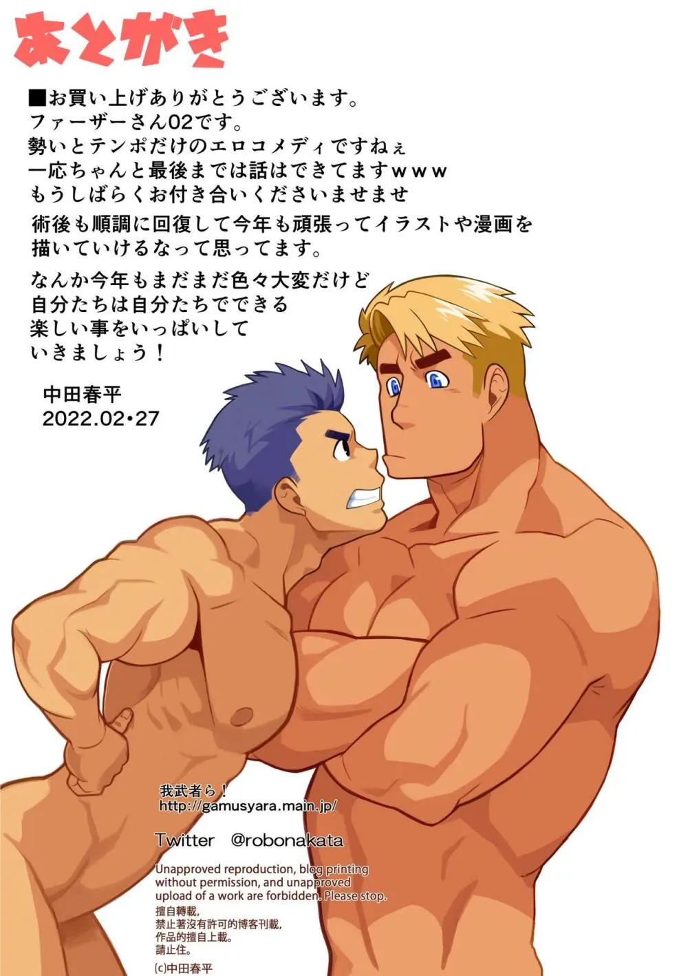 ファーザーさん02 - page17