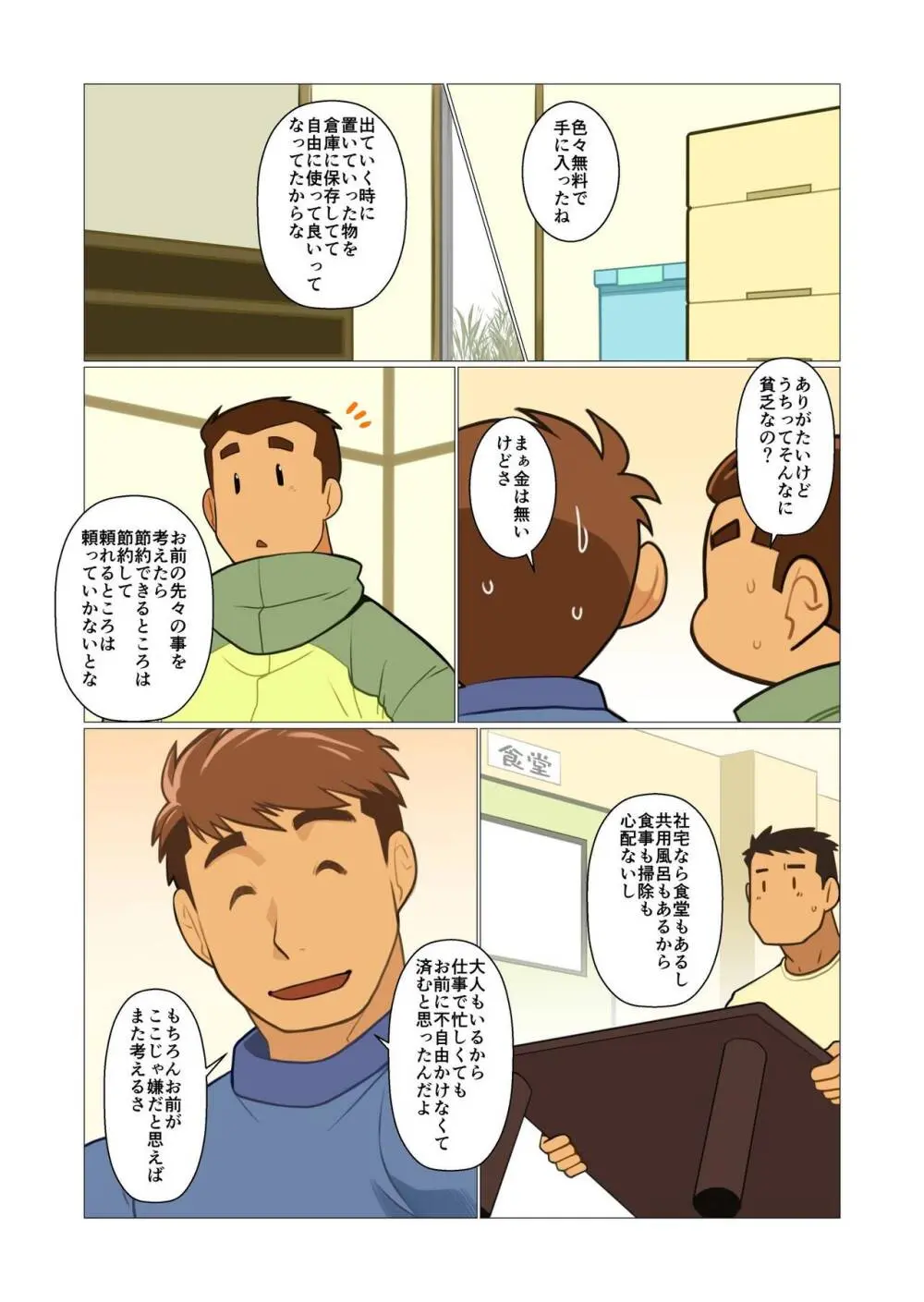 ファーザーさん02 - page2
