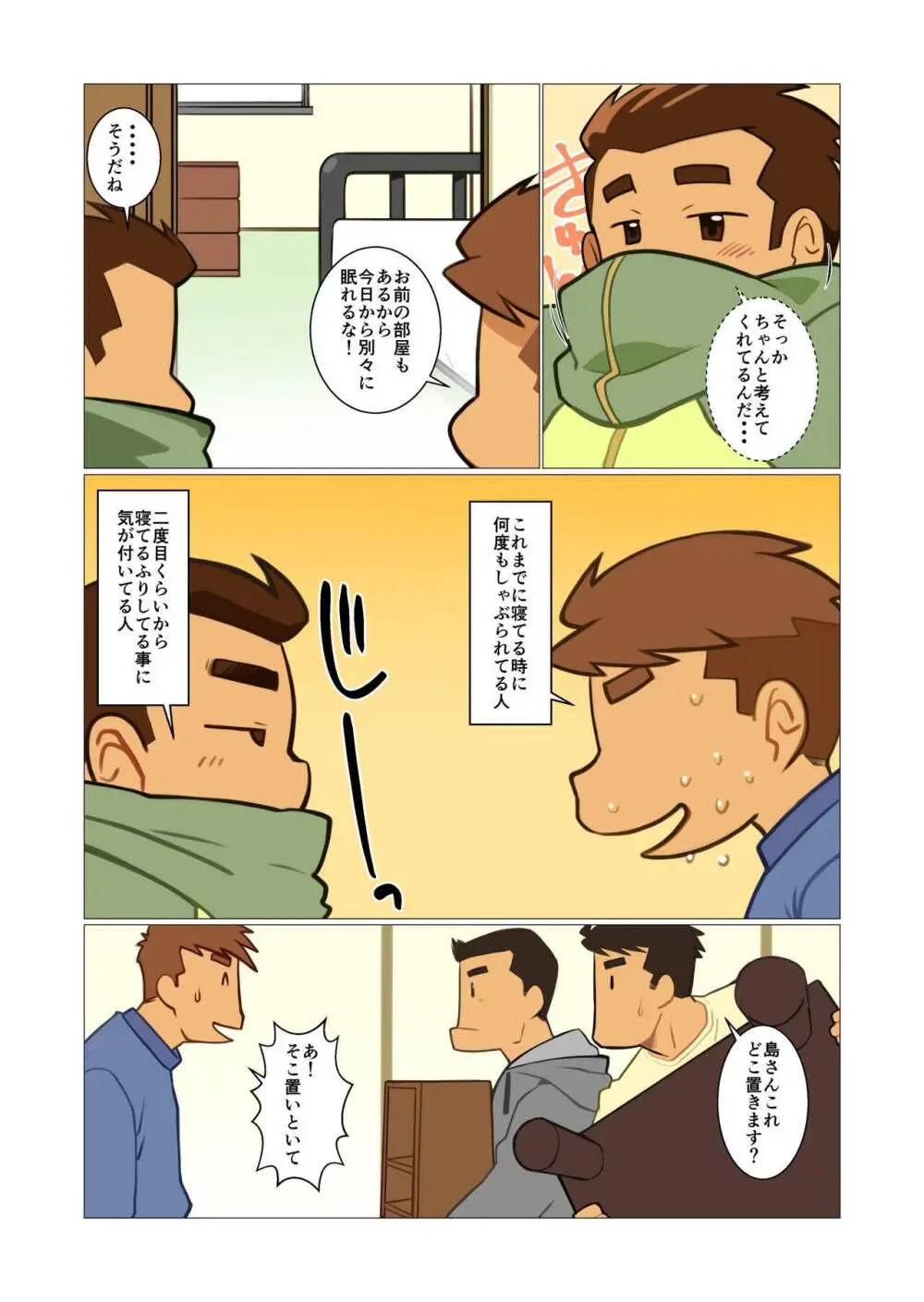 ファーザーさん02 - page3