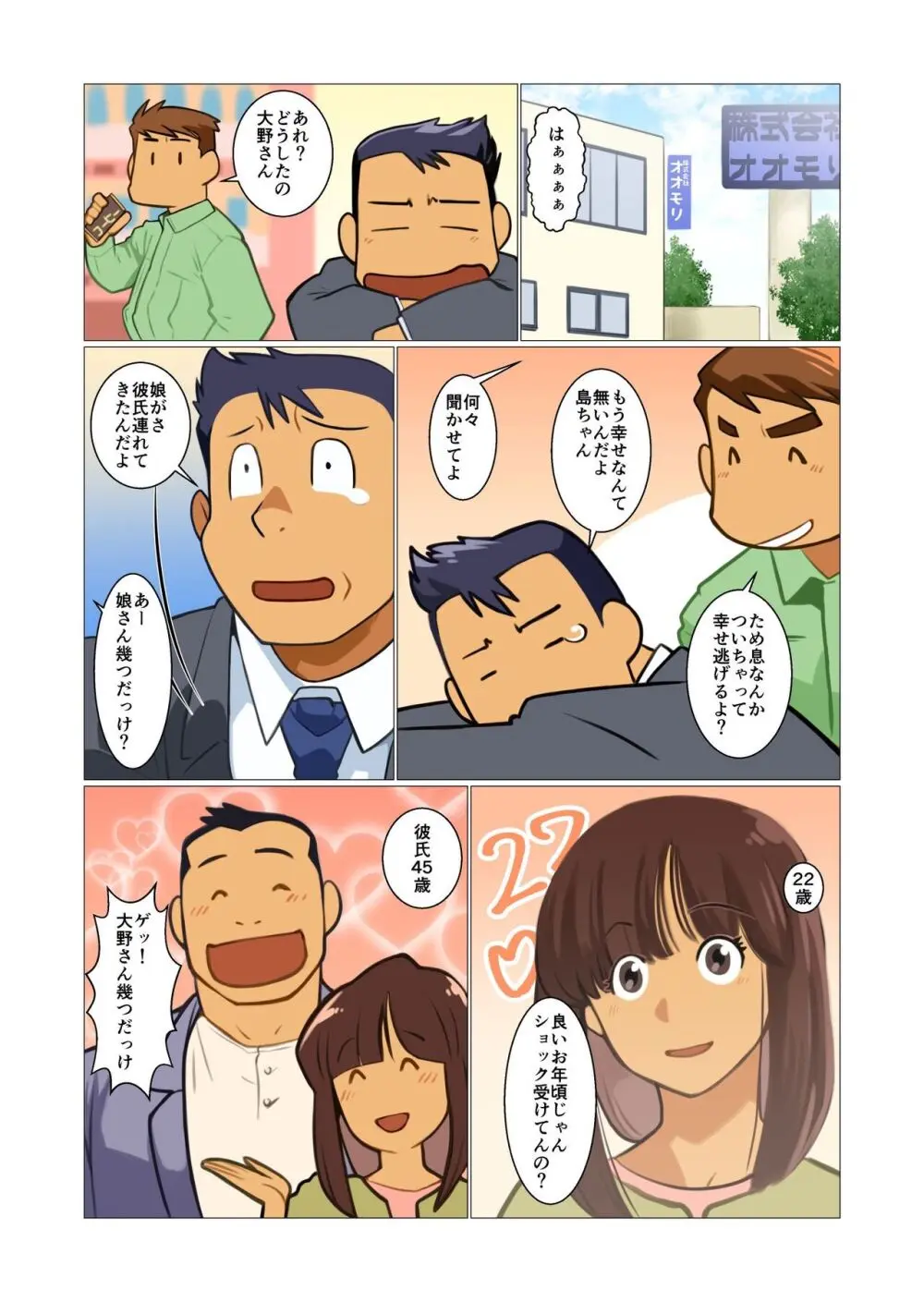 ファーザーさん02 - page4