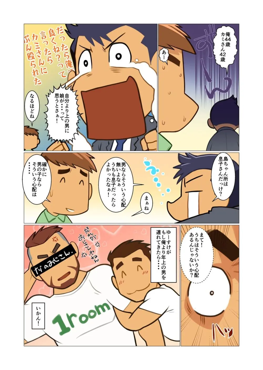 ファーザーさん02 - page5