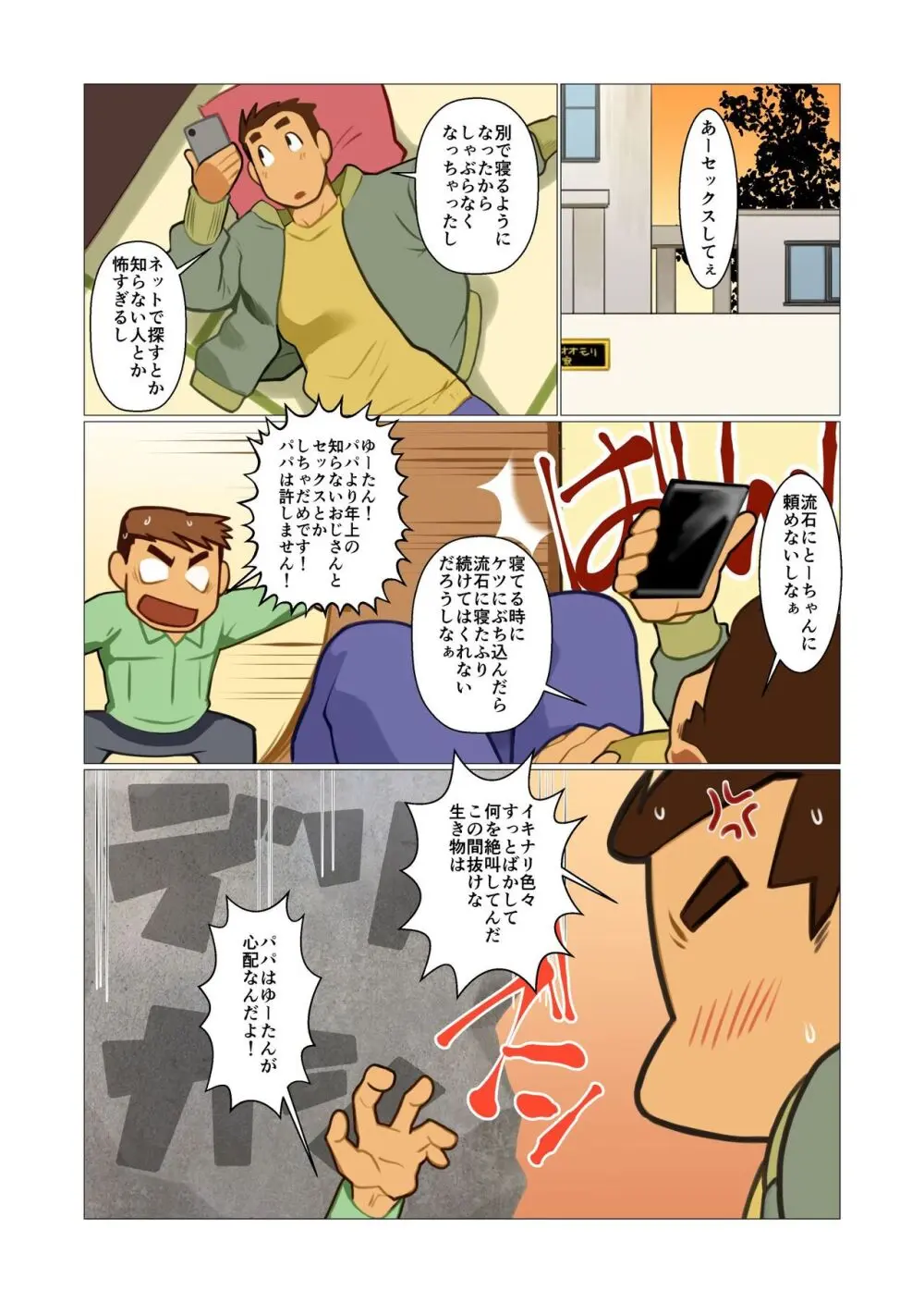 ファーザーさん02 - page6