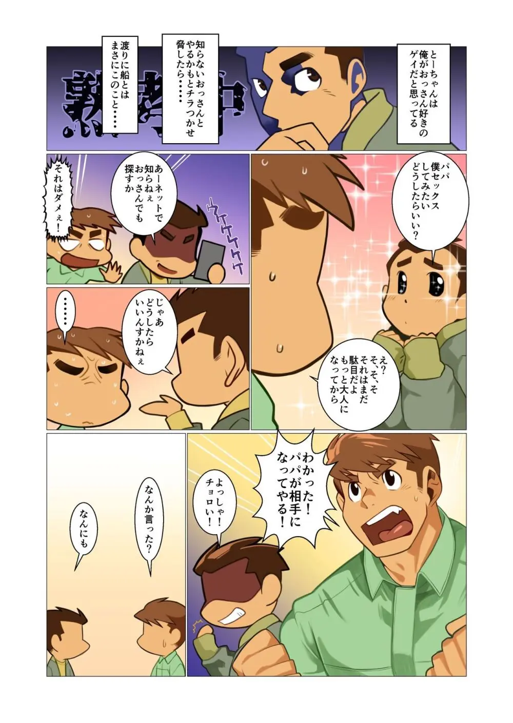 ファーザーさん02 - page7