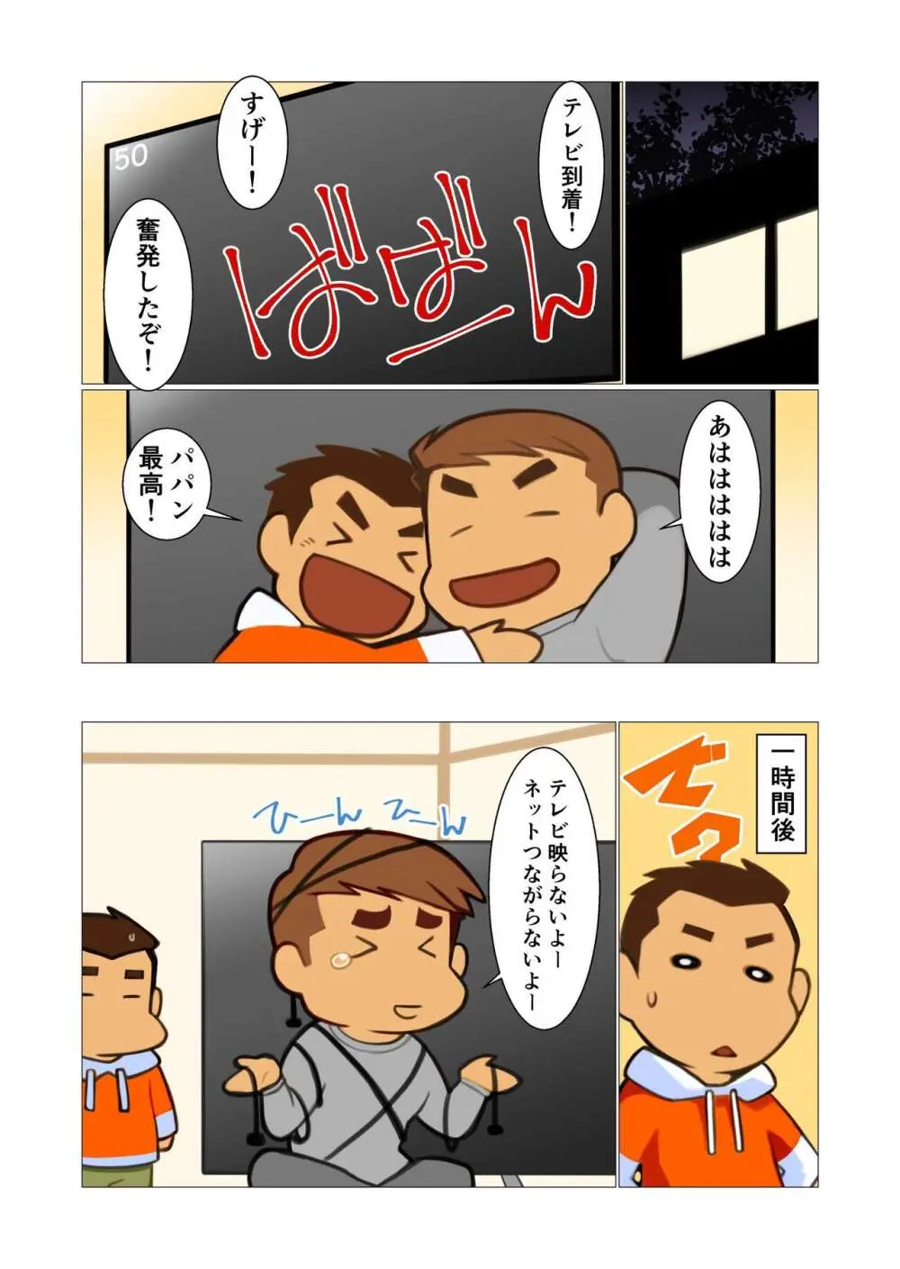 ファーザーさん03 - page2