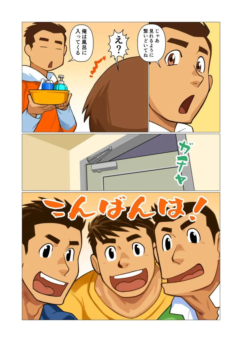 ファーザーさん03 - page3