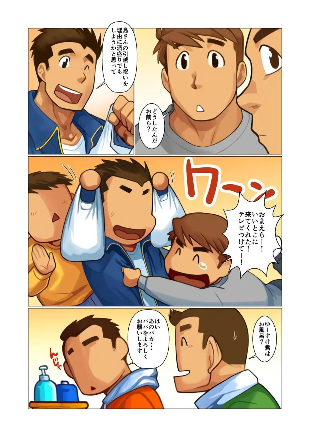 ファーザーさん03 - page4