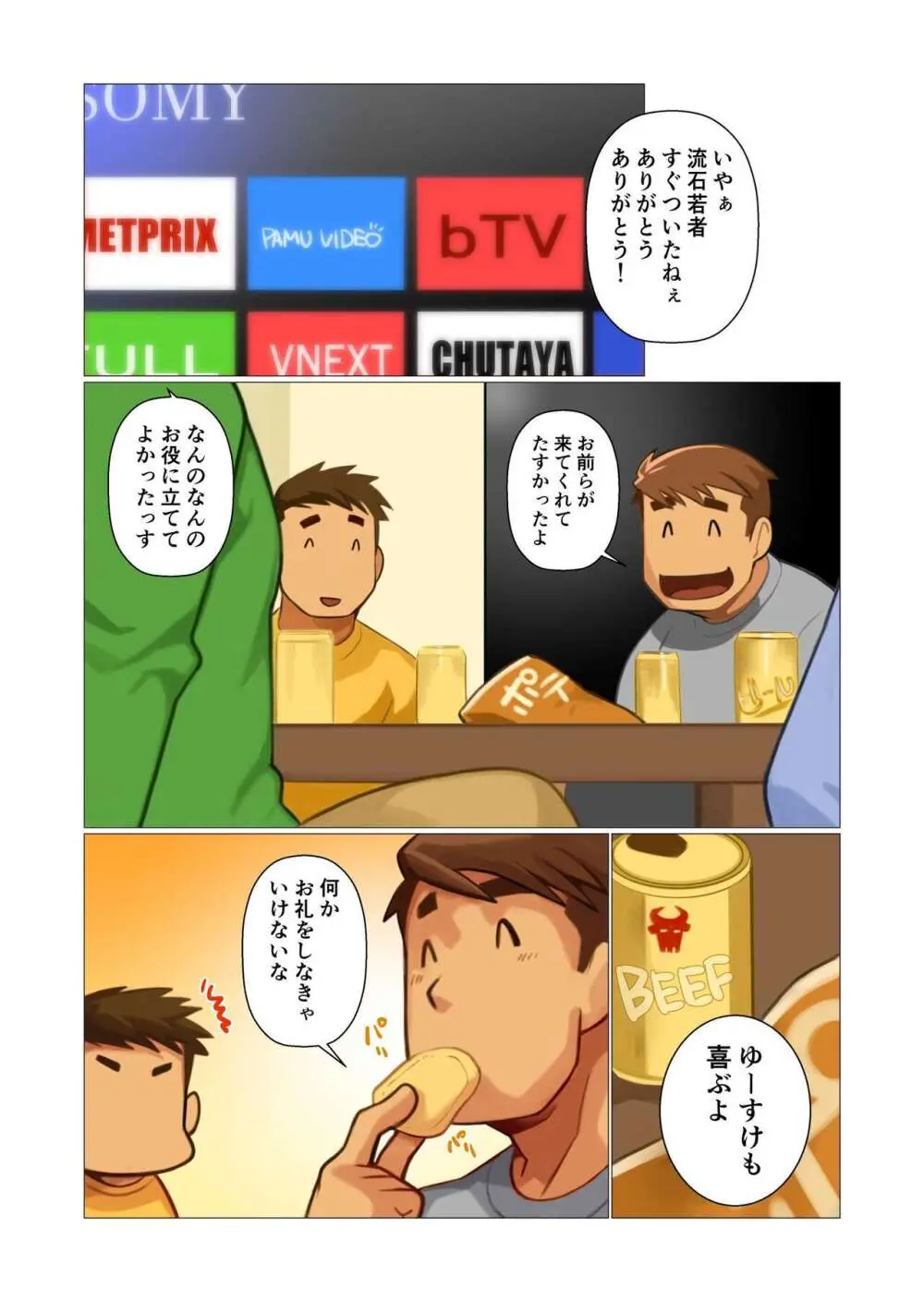 ファーザーさん03 - page5