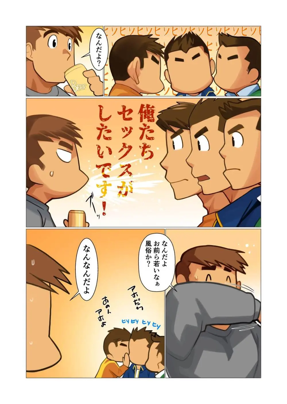 ファーザーさん03 - page6