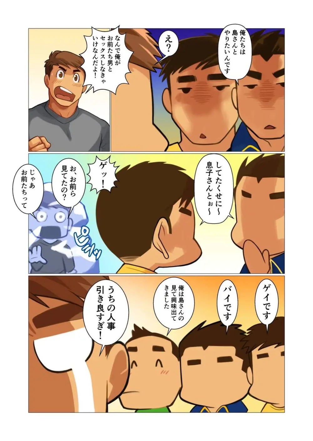ファーザーさん03 - page7