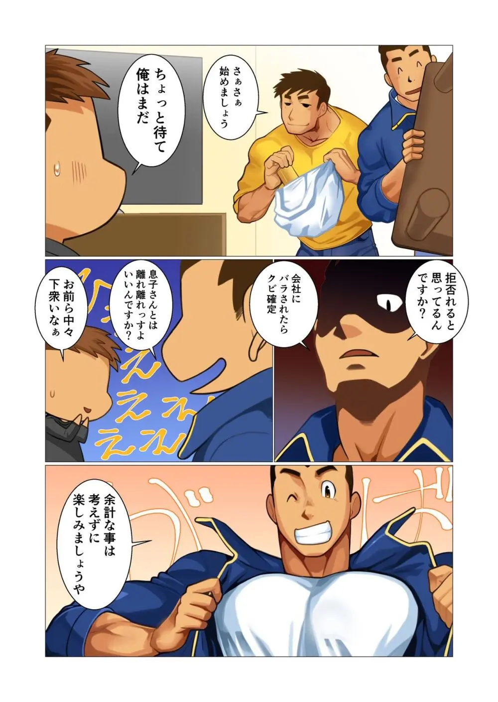 ファーザーさん03 - page8