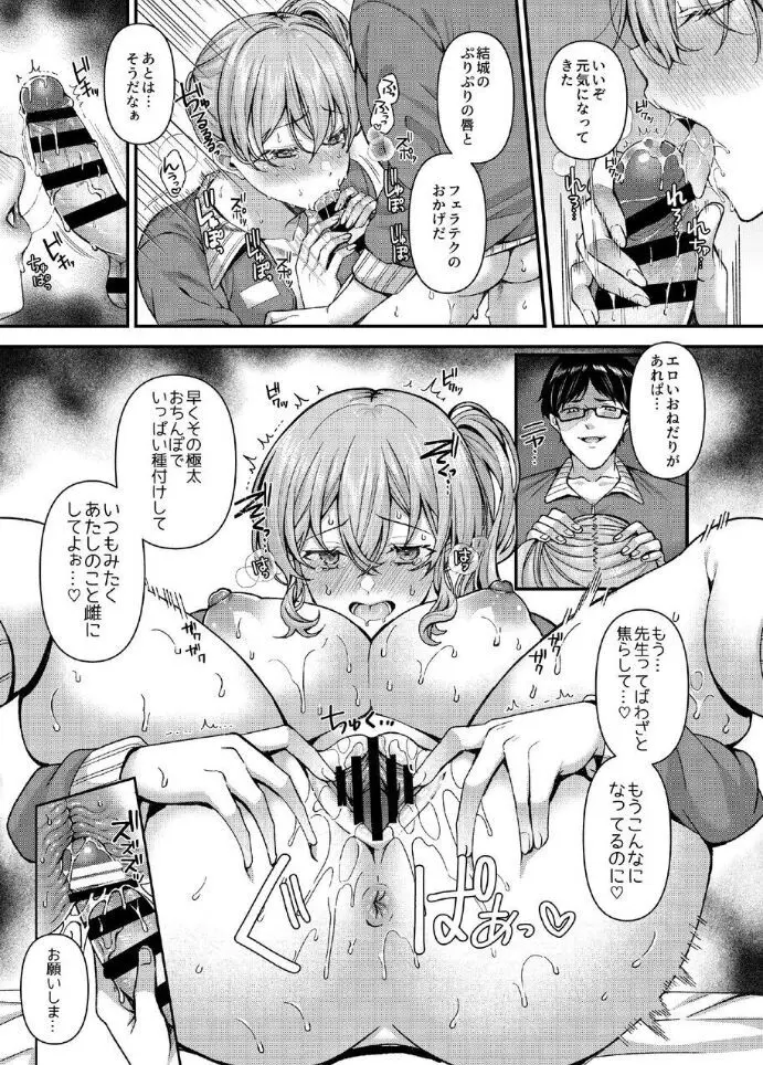 パコパコ催眠JK5～生意気ギャルの放課後性事情～ - page18