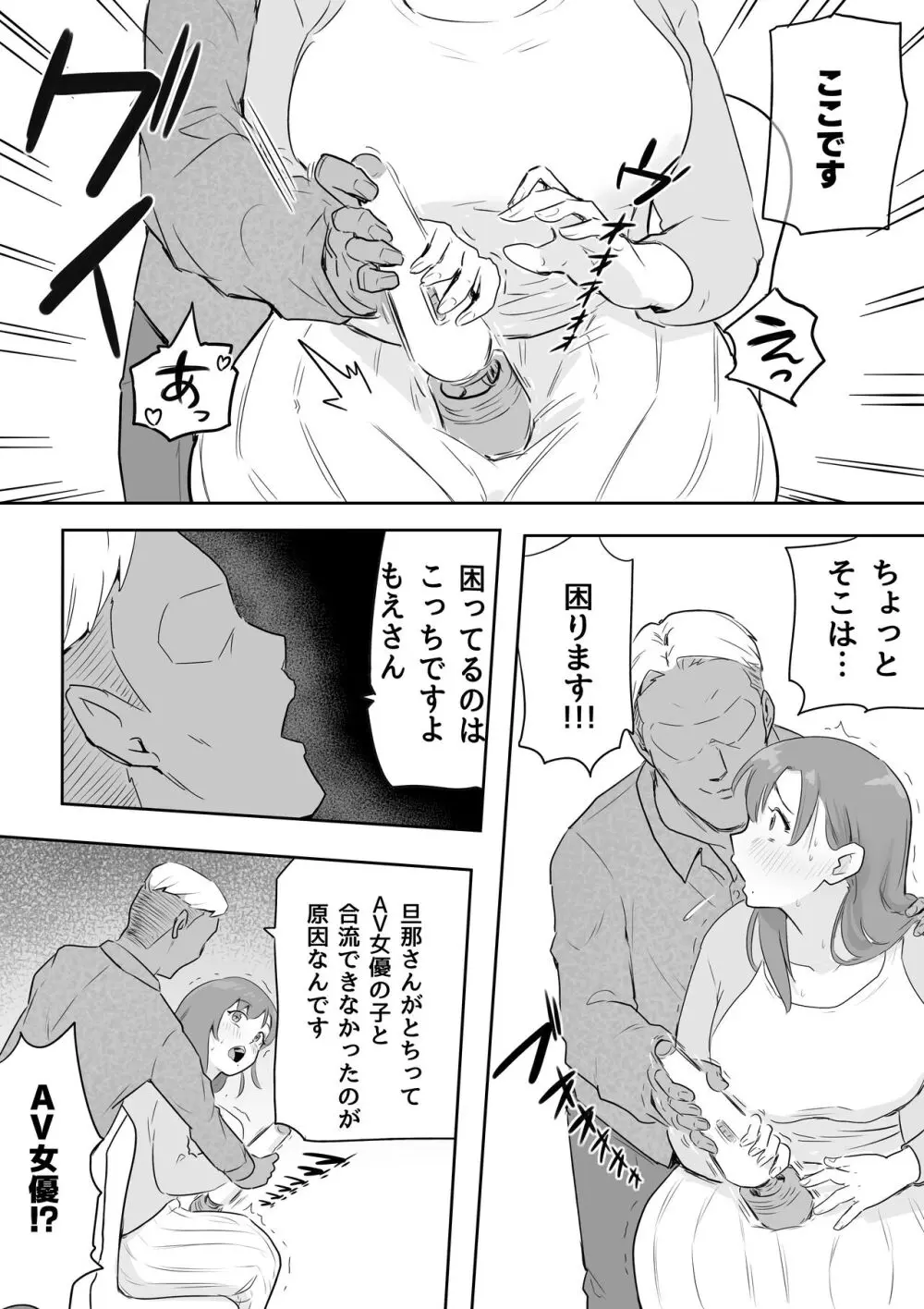 夫の上司に人妻寝取られ撮影会〜媚薬堕ち - page10