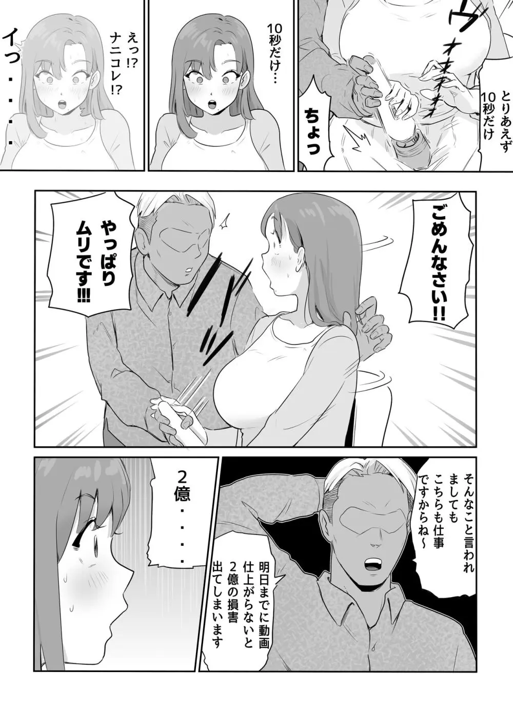 夫の上司に人妻寝取られ撮影会〜媚薬堕ち - page11