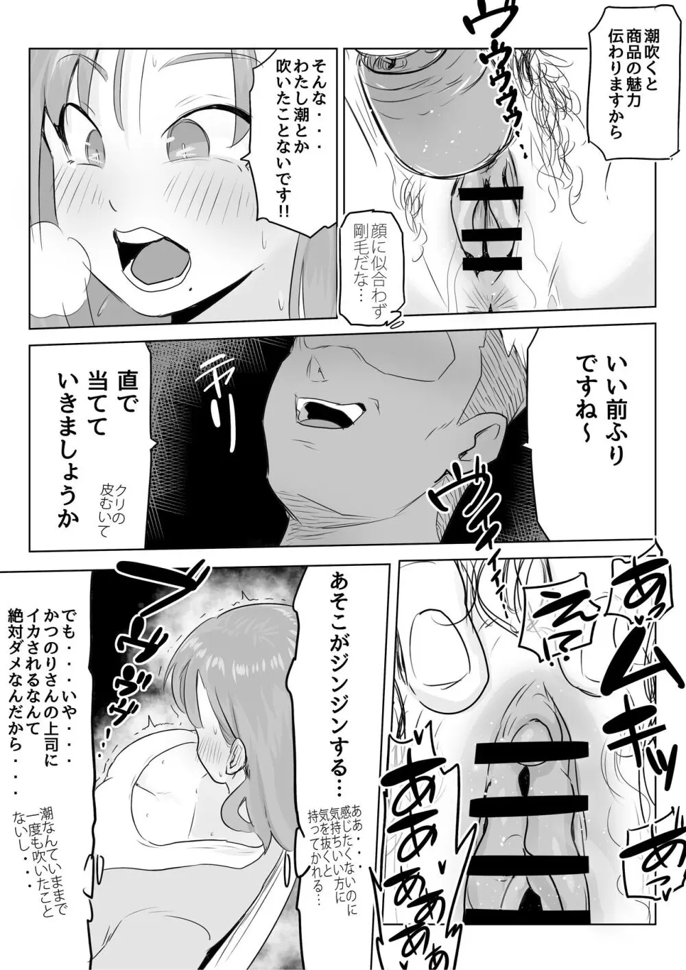 夫の上司に人妻寝取られ撮影会〜媚薬堕ち - page15