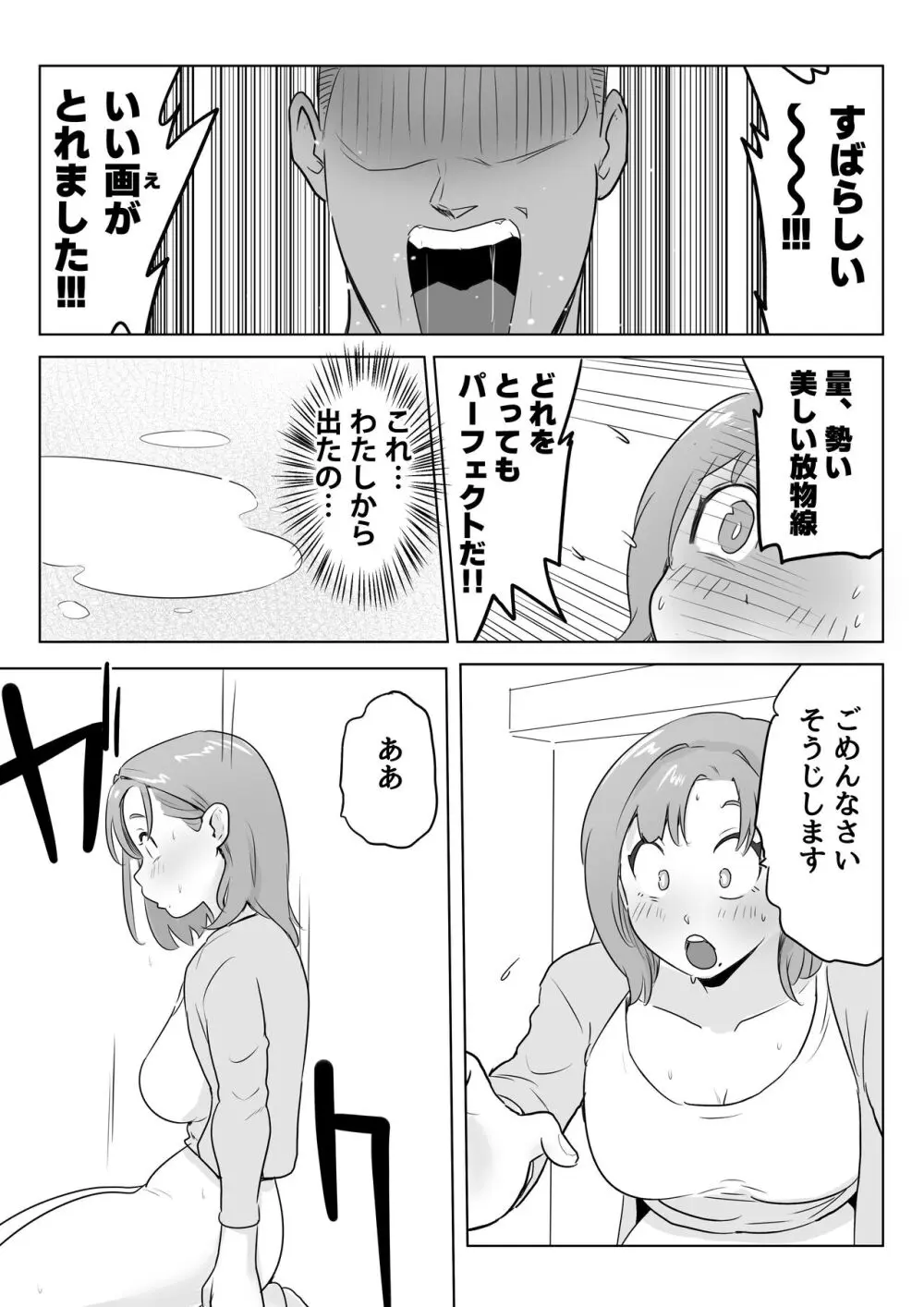 夫の上司に人妻寝取られ撮影会〜媚薬堕ち - page17